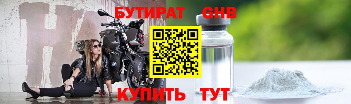 Бутират  Вход с VPN  Нефтекумск  БУТИРАТ BDO 33% 