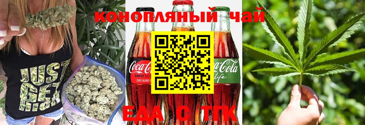 Еда ТГК конопля Нефтекумск