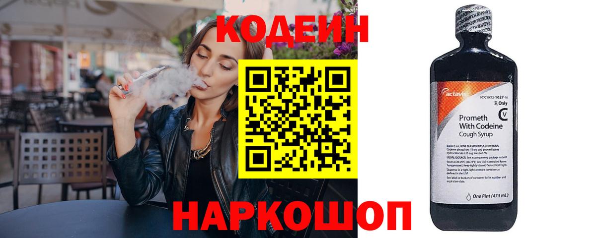 Нефтекумск  купить наркоту  Вход с VPN  Кодеиновый сироп Lean Purple Drank  Кодеиновый сироп Lean Purple Drank 