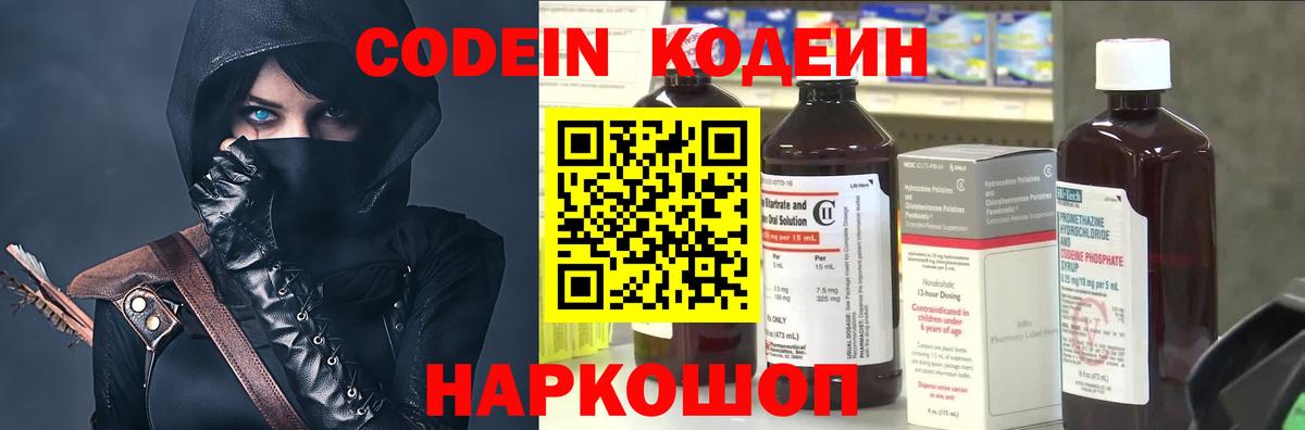 Кодеиновый сироп Lean Purple Drank Нефтекумск